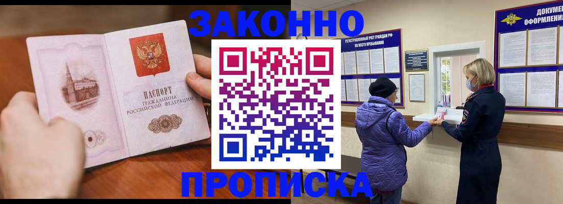 прописка для школы в Электроуглях